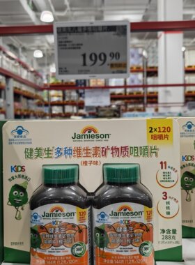 山姆代购健美生儿童加拿大原领进口多种维生素矿物质明嚼片