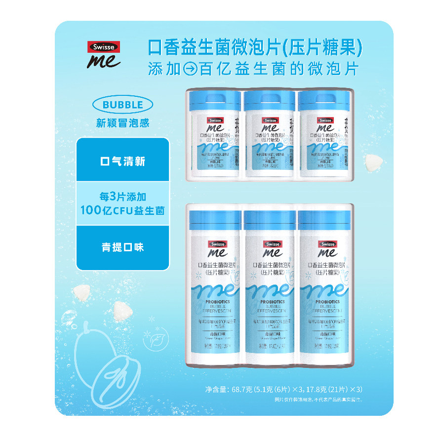 会员店购国内代购 斯维诗Swisse口香益生菌微泡片 口气清新,洗护清洁剂/卫生巾/纸/香薰,口腔清新剂,淘宝优惠券,粉丝福利购,淘宝优惠卷