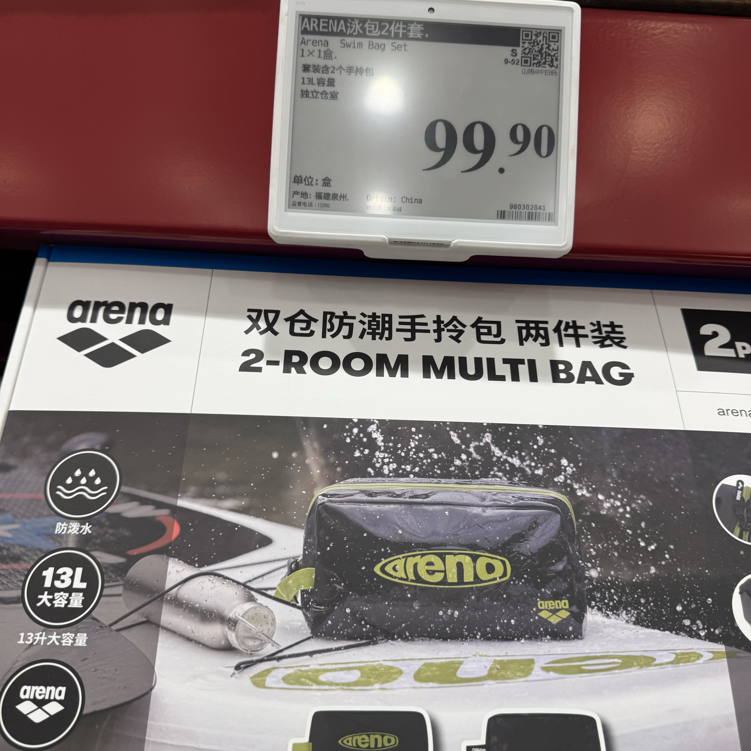 山姆ARENA泳包2件套 双仓防潮手拎包两件装 防泼水 13升大容量