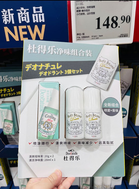 会员店购杜得乐舒爽清凉净味露除臭抑汗氯化羟基羟胺