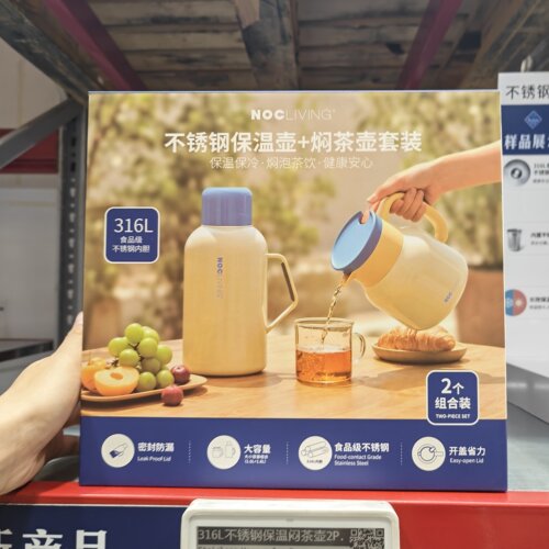 山姆316L不锈钢保温闷茶壶2件办公居家保冷保热保温壶+焖茶壶套装