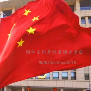 1号2号3号4号5号6号7号8号优质纳米防水中国国旗纯红旗党旗团旗