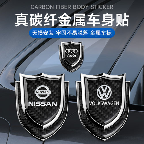 汽车碳纤维金属车标创意装饰车贴