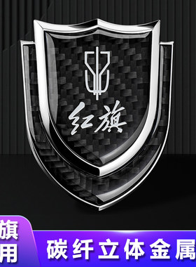 红旗金属立体车身车窗车尾装饰贴