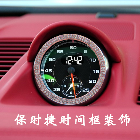 适用于保时捷仪表台时钟装饰圈