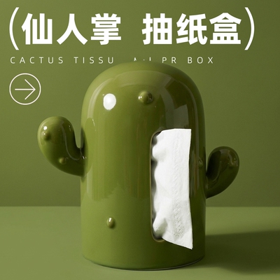 家用百搭轻奢陶瓷仙人掌纸巾盒
