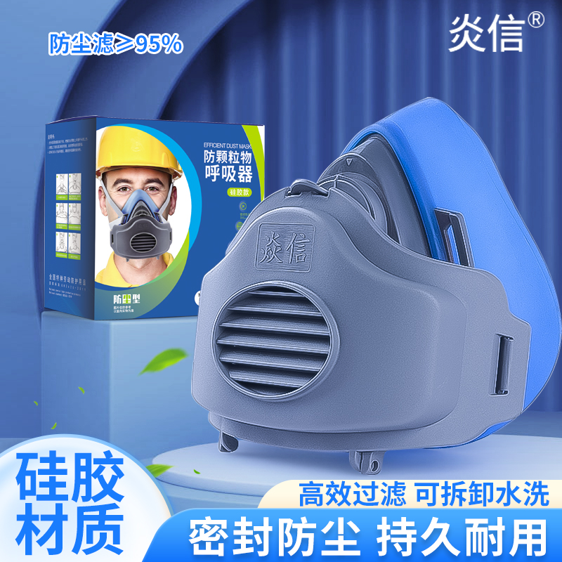 焱信防尘口罩防灰尘防颗粒物