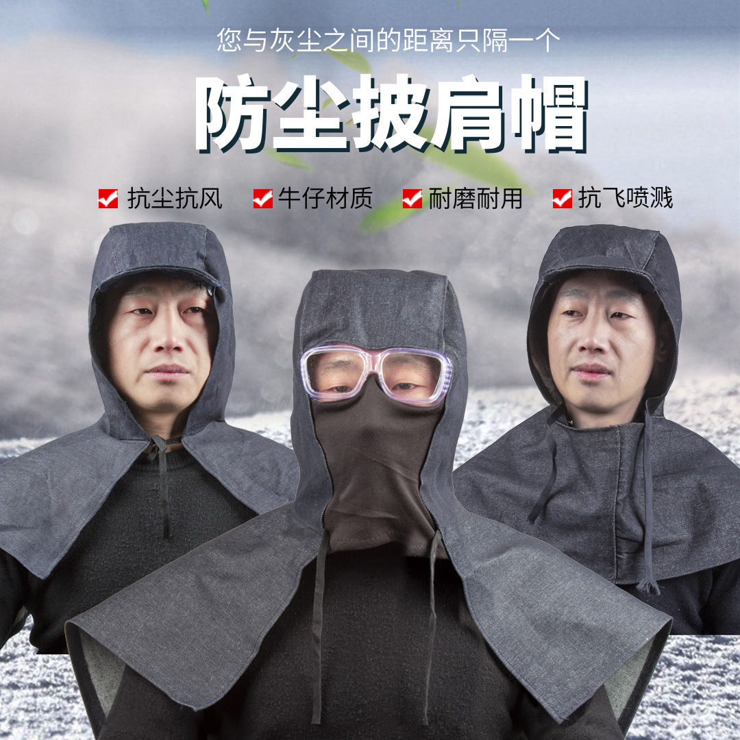 男款风帽防尘帽披肩帽