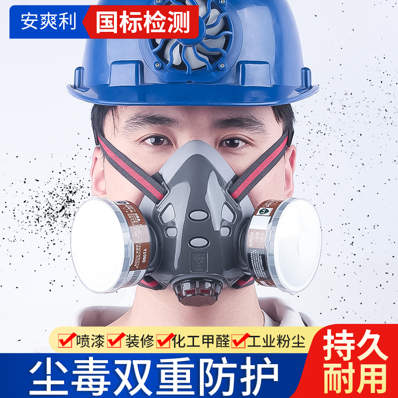 全面罩防尘防毒口罩防工业粉尘化工喷漆装修专用防护防烟甲醛粉尘
