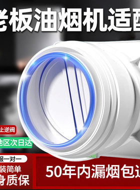适配于老板抽油烟机止逆阀止回阀