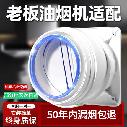 适配老板抽油烟机止逆阀厨房烟管专用排烟道止回阀耐高温不漏烟