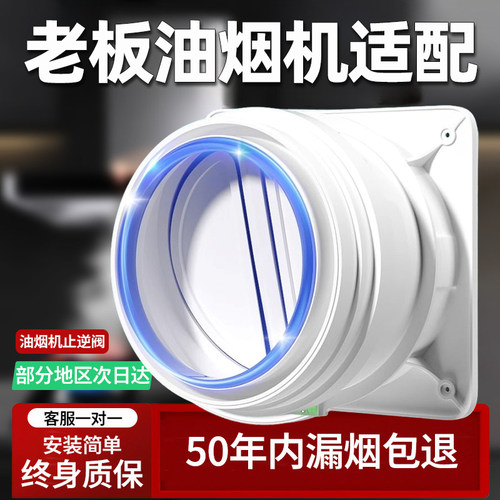 适配于老板抽油烟机止逆阀止回阀