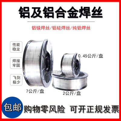 小盘铝焊丝ER5356/5183铝合金焊丝4043/4047纯铝1070/1100堆焊丝