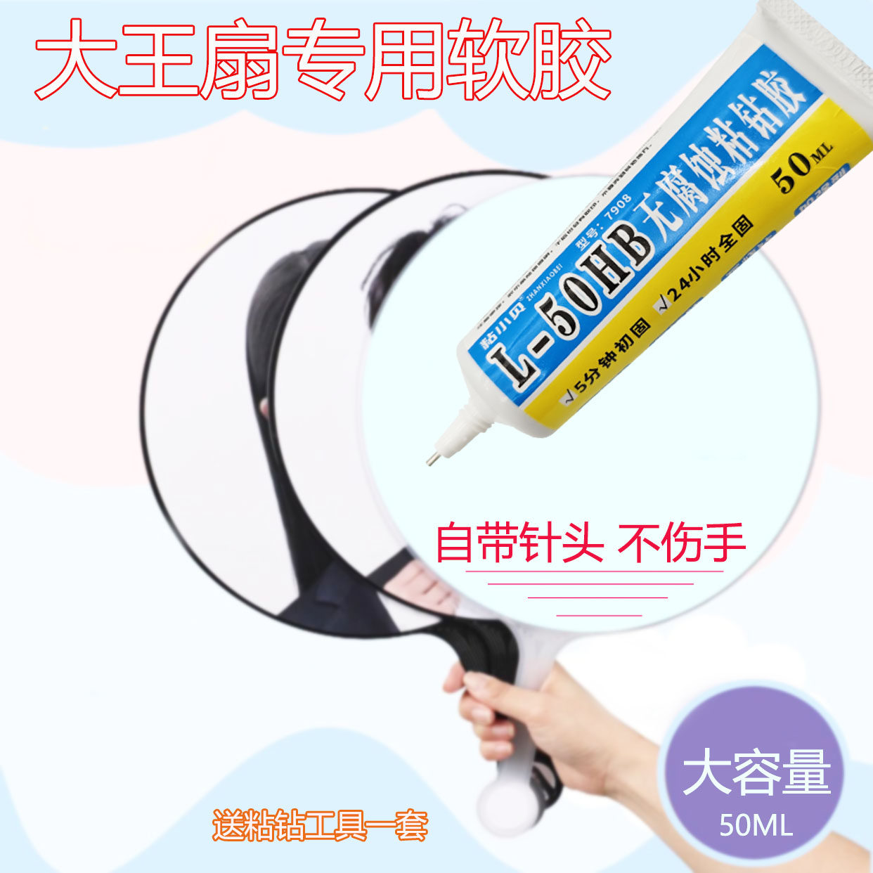 大王扇粘钻饰品钻石画补钻软性胶