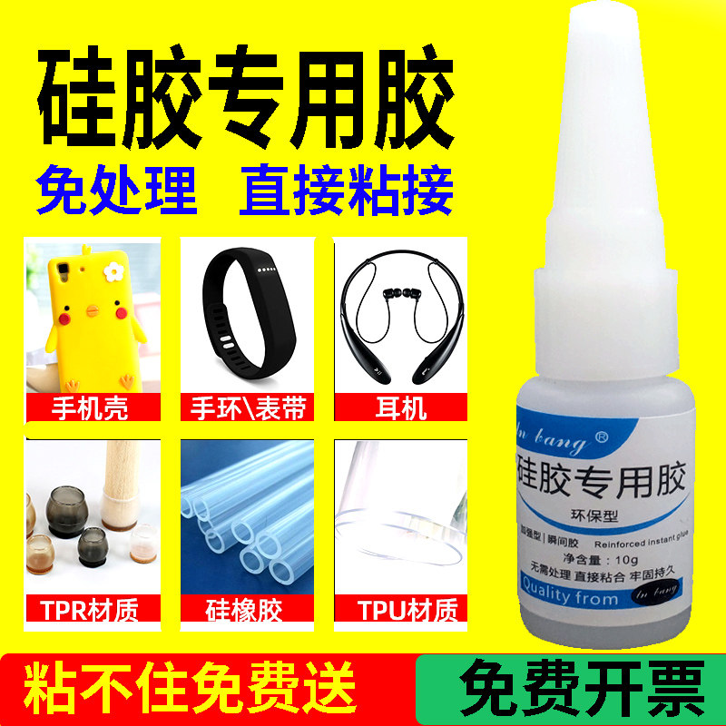 耳机眼镜强力胶速干