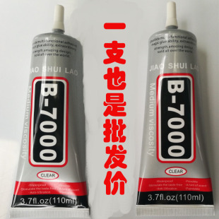 B7000多功能后盖胶手机屏幕翘边强力胶水细针头维修防水110毫升