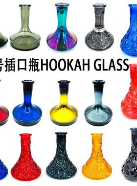 Hookah glass阿拉伯水烟配件玻璃瓶水烟瓶插口水烟壶全套酒吧水烟