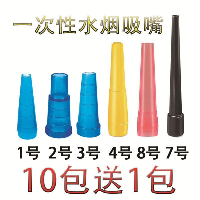 阿拉伯酒吧水烟吸嘴 塑料烟嘴  一次性独立包装 hookah tips