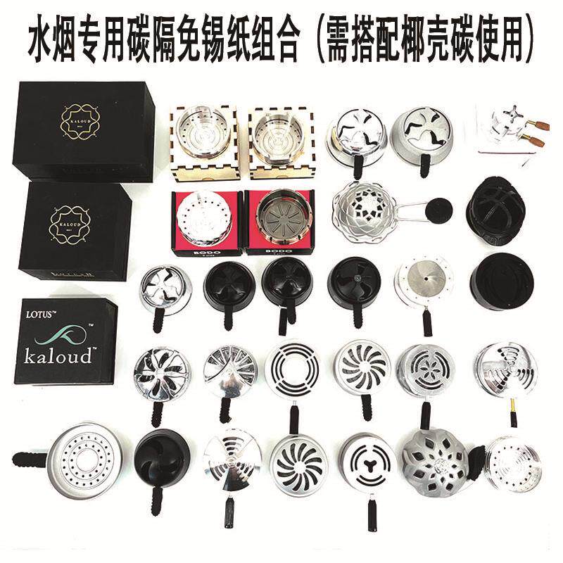 Hookah HMDs阿拉伯水烟配件卡劳碳隔 加热烘烤烟免锡纸烟头