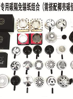 Hookah HMDs阿拉伯水烟配件卡劳碳隔 加热烘烤烟免锡纸烟头