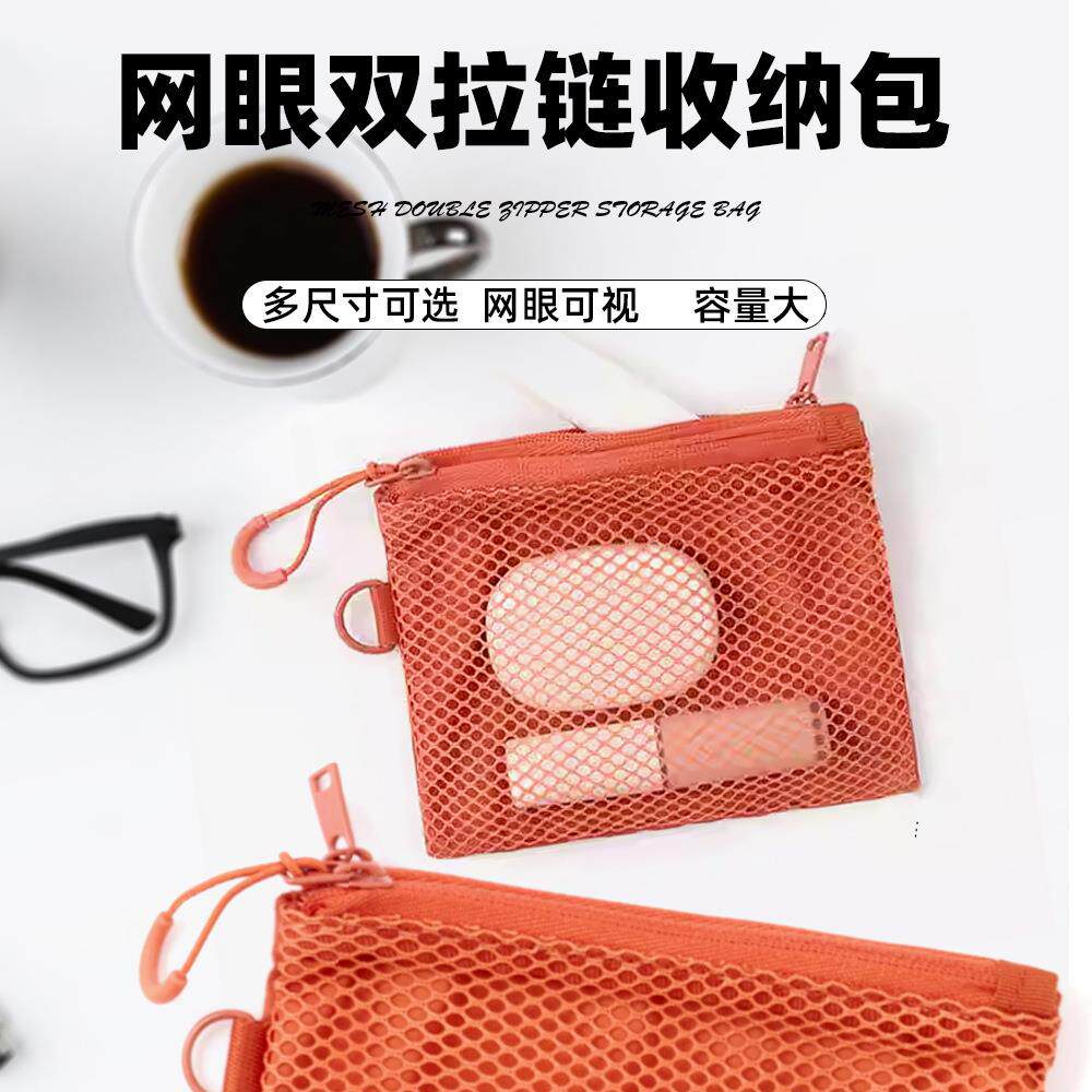 日本双拉链包收纳袋透气收纳包旅行便携小收纳包网袋再生聚酯纤维