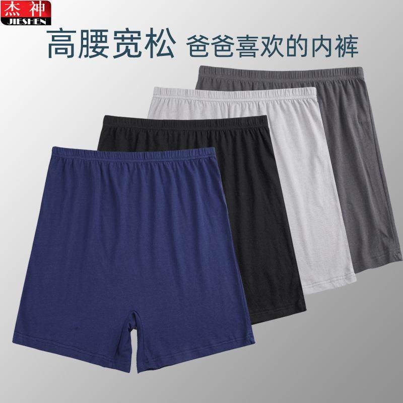 莫代尔棉中老年平角内裤爸爸高腰爷爷老人大码加肥男裤衩四角裤头,女士内衣/男士内衣/家居服,男阿罗裤,淘宝优惠券,粉丝福利购,淘宝优惠卷