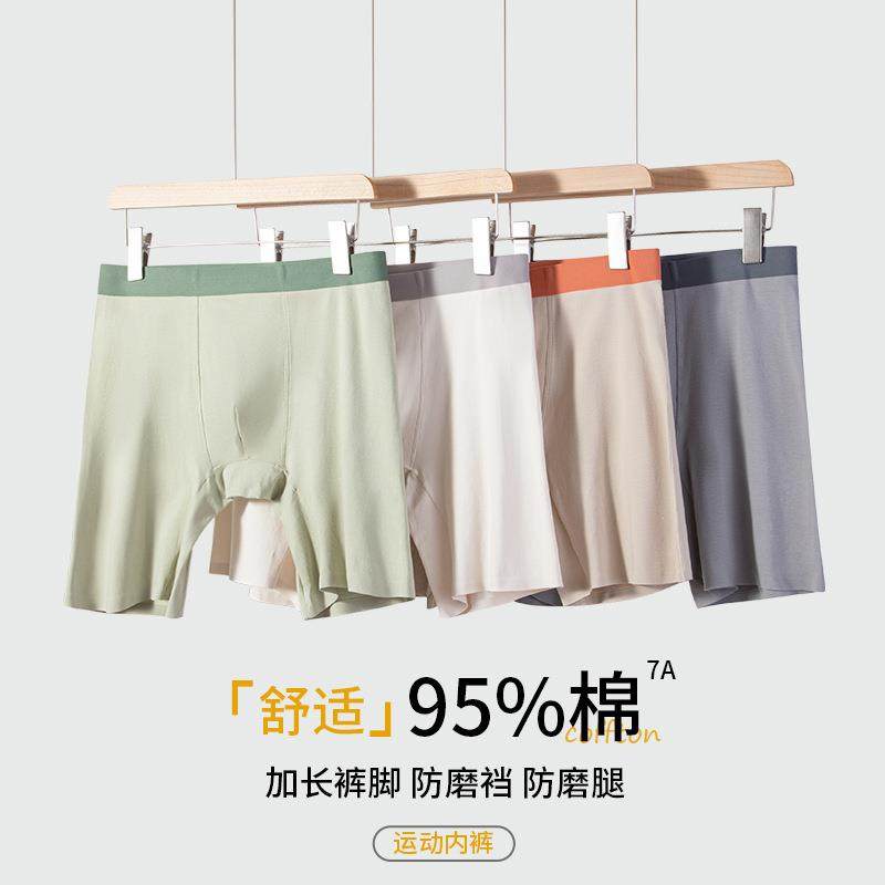 2025新款纯棉大码运动防磨腿裤全棉无痕加长纯色运动男士内裤,女士内衣/男士内衣/家居服,男平角内裤,淘宝优惠券,粉丝福利购,淘宝优惠卷