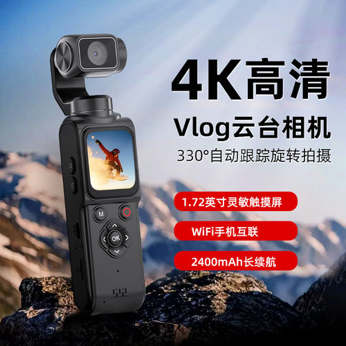 高清4K手持运动相机口袋云台vlog