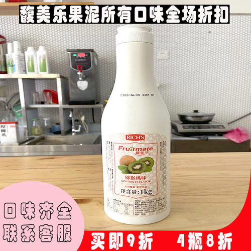 猕猴桃奶茶专用水果茶果酱冰沙