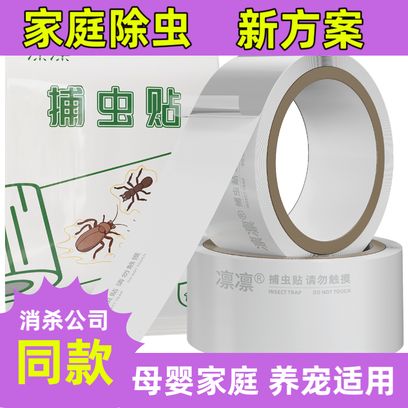 家用爬虫双面捕虫贴书虱粉螨锯谷盗薪甲蟑螂蜈蚣衣鱼虫无毒全窝端