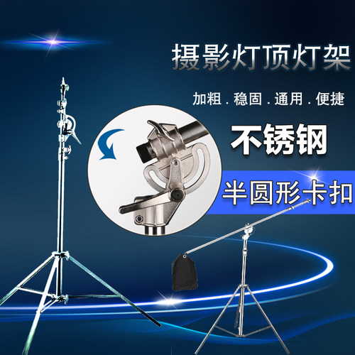 影室灯闪光灯摄影顶灯架影视大灯架悬臂架不锈钢双用加强斜臂灯架
