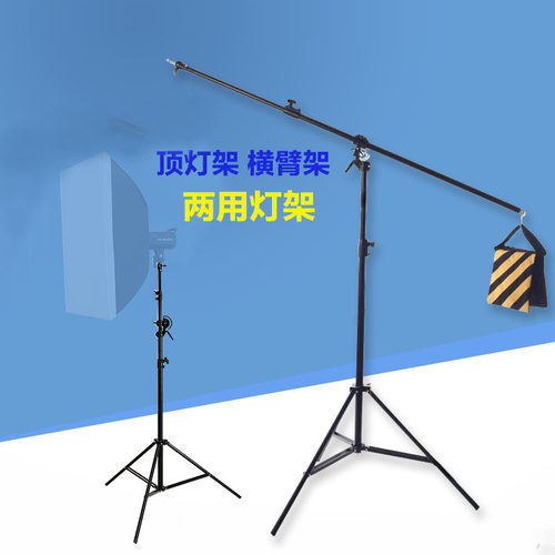 旋转横臂灯架普通灯架顶灯架两用配合沙袋用