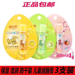 调皮宝水润滋养润唇膏儿童男女护唇膏冬防干裂保湿滋润补水防起皮