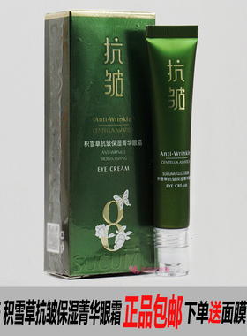 山口润美积雪草抗皱保湿菁华眼霜