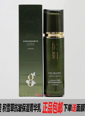 山口润美积雪草抗皱保湿菁华乳液