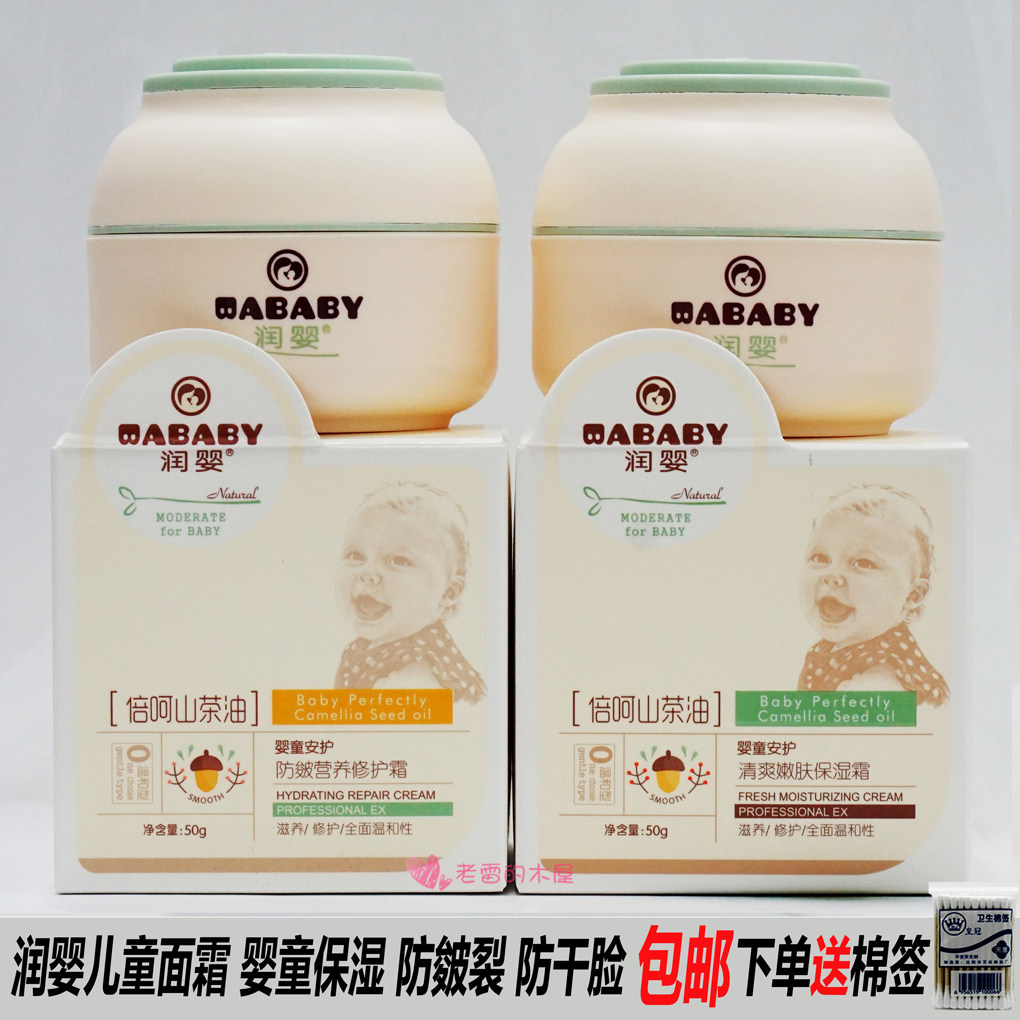 润婴儿童霜滋养防皴防干脸红脸宝宝营养山茶油滋润霜清爽补水舒缓
