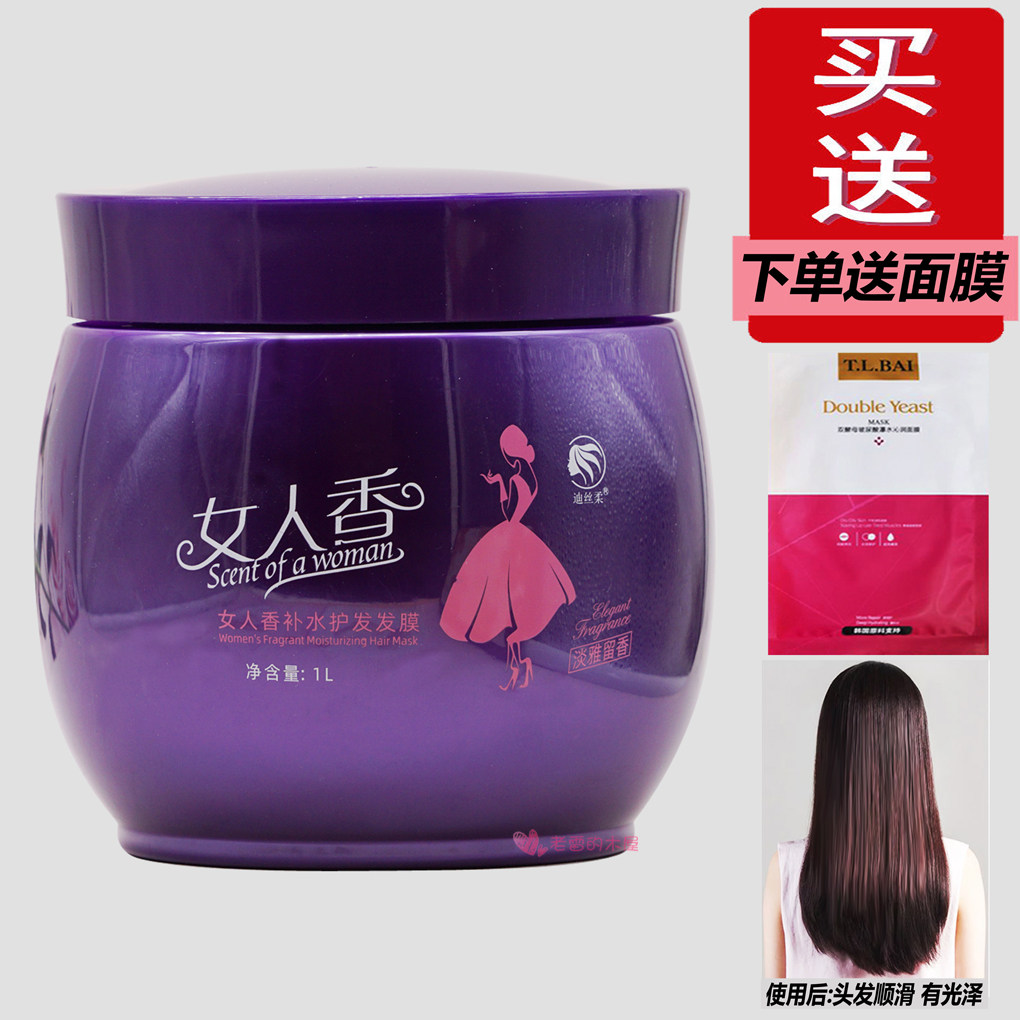 迪丝柔女人香补水发膜焗油膏顺滑