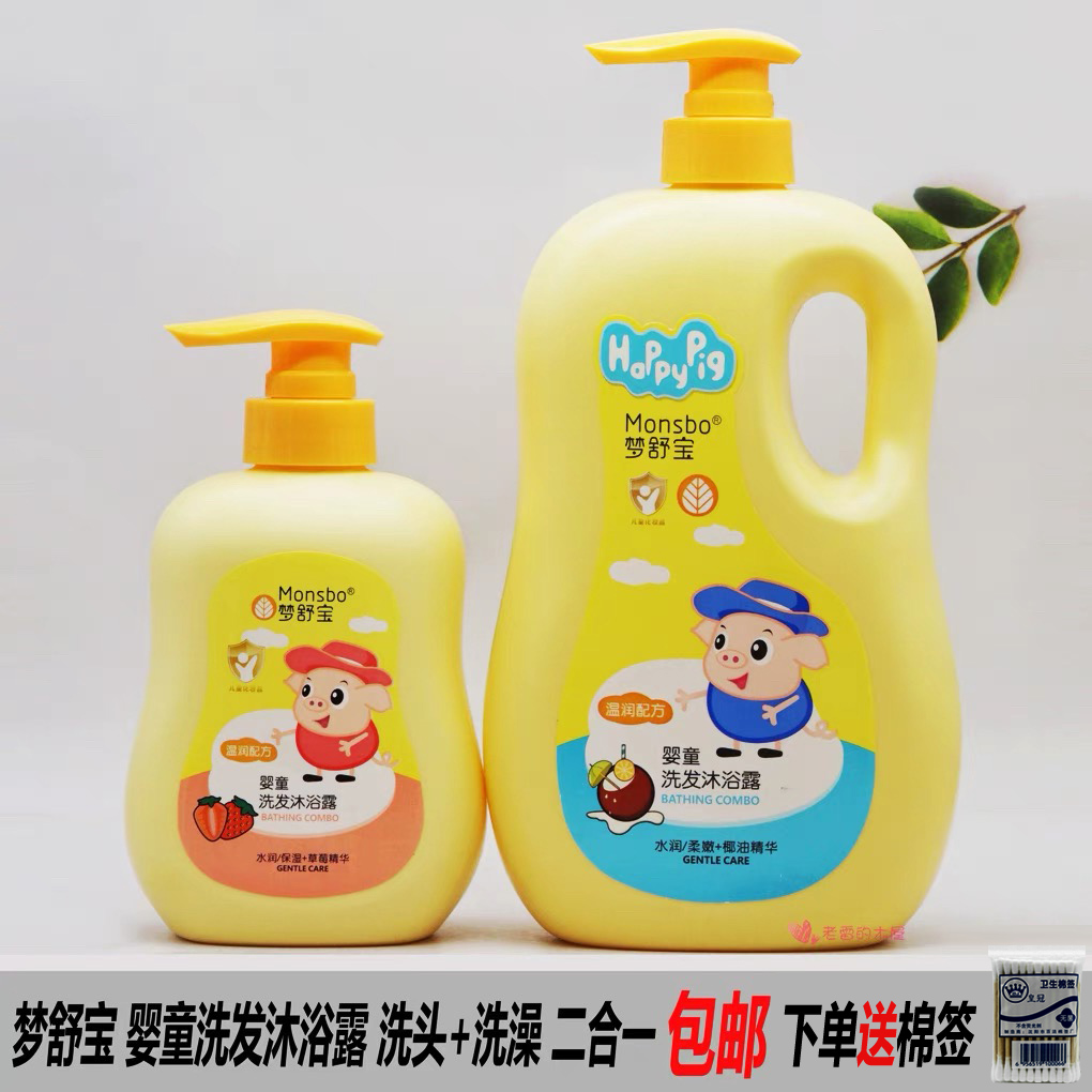 梦舒宝洗发沐浴露滋润温和