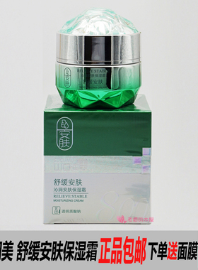 山口润美舒缓安肤保湿霜补水滋润