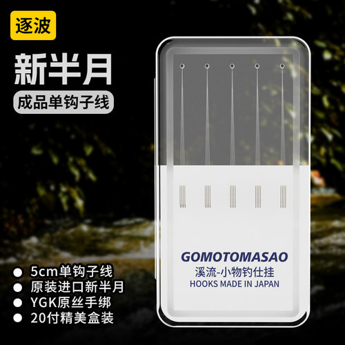 逐波新半月鱼钩日本小物钓进口钩