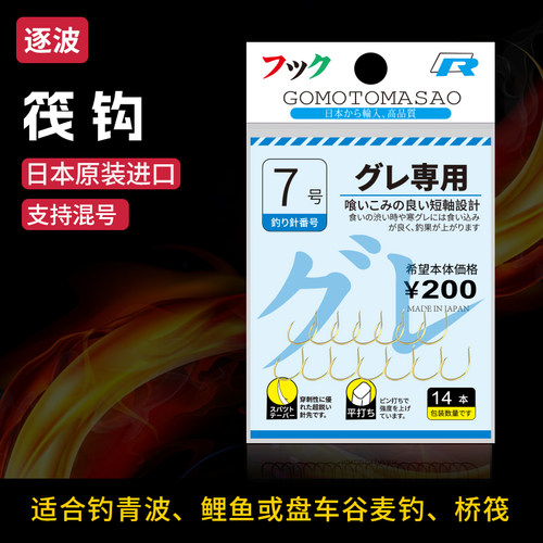 逐波有倒刺日本原厂筏钓钩