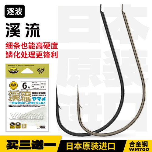原装日本进口溪流鱼钩