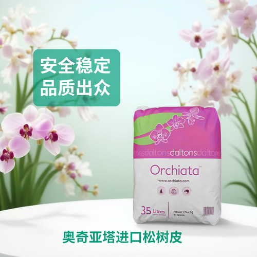 新西兰进口腐熟发酵松树皮正品