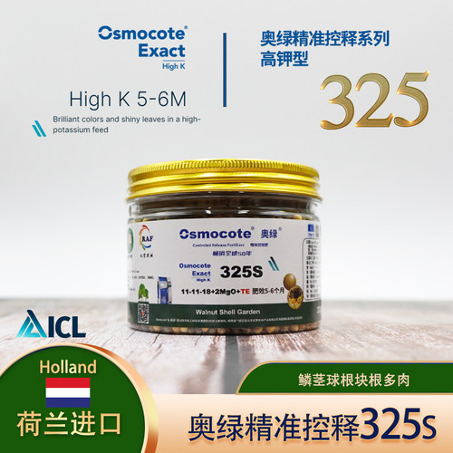 球根多肉控释肥进口奥绿保真正品