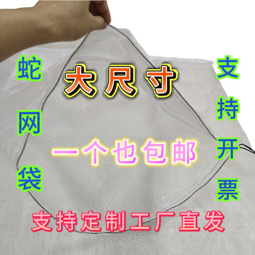 加大加厚尼龙网袋装蛇袋鱼袋黄鳝袋过滤脱水袋便携网袋耐用网兜