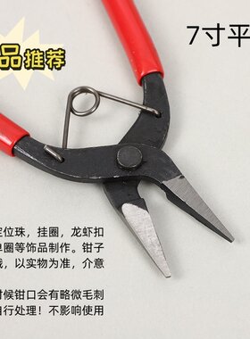 7寸碳钢尖嘴钳挂圈平钳夹龙虾扣打孔九字针钳饰品手工diy钳子包邮