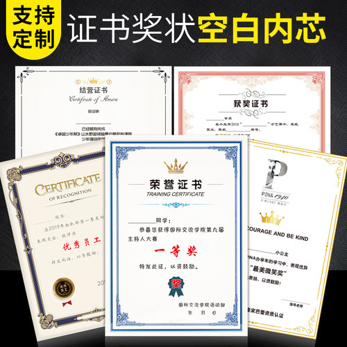 威禹a4奖状证书定制幼儿园结业证书获奖培训颁奖优秀员工荣誉证书