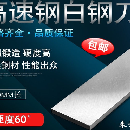 白钢刀HSS白钢条400-500-600M超硬高速钢白刚刀白钢车刀白钢刀片