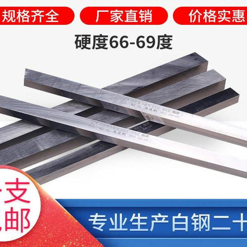 巨鑫白钢刀66度三A超硬白刚刀条HSS高速钢150-300长白钢车刀锋钢 - 封面
