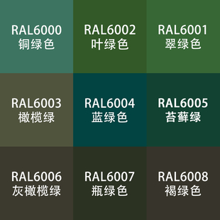 劳尔色RAL7035自动手喷漆ral6002叶绿色6005苔藓瓶绿色设备金属漆